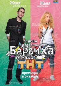 Барвиха Барвиха