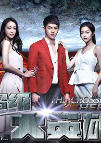 The Crossing Hero The Crossing Hero