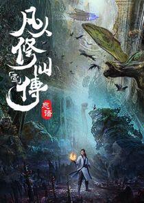 Fanren Xiu Xian Chuan Zhi Fanren Feng Qi Tian Nan - Season 1 Fanren Xiu Xian Chuan Zhi Fanren Feng Qi Tian Nan - Season 1