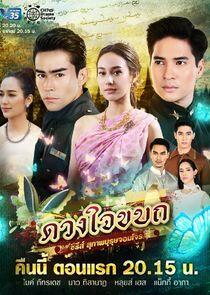 Duang Jai Kabot Duang Jai Kabot