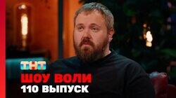 Выпуск 110 Выпуск 110