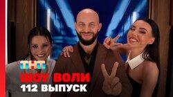 Выпуск 112