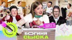Выпуск 20. Обыск на Патриках