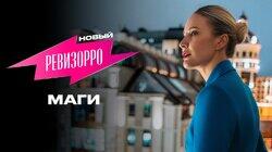 Выпуск 4. Эзотерики Выпуск 4. Эзотерики
