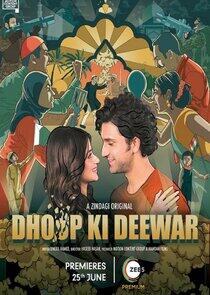 Dhoop ki Deewar Dhoop ki Deewar