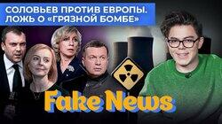 «Грязная бомба» Украины, «алкоголичка» Трасс, новый фронт Соловьева «Грязная бомба» Украины, «алкоголичка» Трасс, новый фронт Соловьева