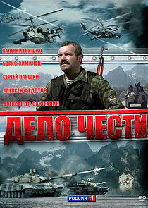 Дело чести Дело чести