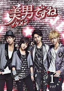 Ikemen Desu Ne Ikemen Desu Ne