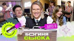 Выпуск 10. Обыск у лесоруба Выпуск 10. Обыск у лесоруба