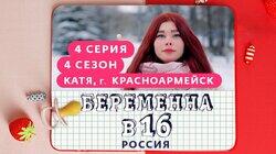 Выпуск 04. Катя, Красноармейск Выпуск 04. Катя, Красноармейск