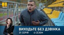 Серія 151. Стріла кохання і помсти
