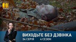 Серія 154. Стоп! Знато!