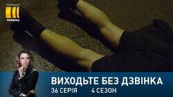 Серія 156. Збочинець