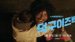Duk Goo Is Back Duk Goo Is Back