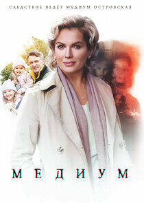 Медиум - Season 1 Медиум - Season 1