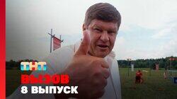 Выпуск 8 Выпуск 8