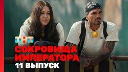 Выпуск 11 Выпуск 11