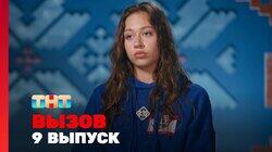 Выпуск 9 Выпуск 9