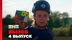 Выпуск 4 Выпуск 4