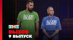 Выпуск 9