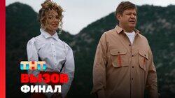 Выпуск 10. Финал Выпуск 10. Финал