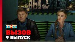Выпуск 9 Выпуск 9