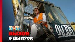 Выпуск 8 Выпуск 8