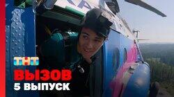 Выпуск 5 Выпуск 5