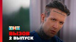 Выпуск 2