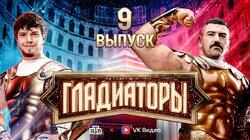 Выпуск 9 Выпуск 9