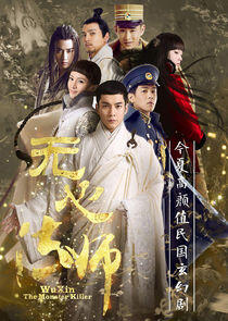 Wu Xin: The Monster Killer Wu Xin: The Monster Killer