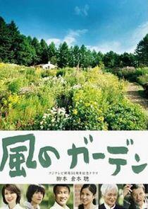 Garden Wind Garden Wind