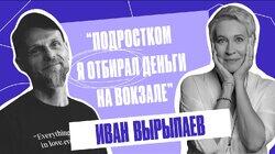 «Не замечать не получится». Об искусстве, технологиях и свободе. Иван Вырыпаев | Татьяна Лазарева «Не замечать не получится». Об искусстве, технологиях и свободе. Иван Вырыпаев | Татьяна Лазарева