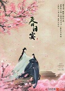 Chun Ri Yan - Season 1 Chun Ri Yan - Season 1