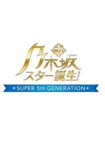 Chou Nogizaka Star Tanjou! Chou Nogizaka Star Tanjou!