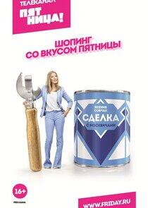 Сделка Сделка