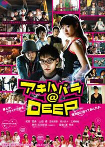 Akihabara@DEEP - Season 1 Akihabara@DEEP - Season 1