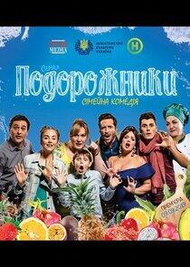 Подорожники Подорожники