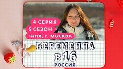 Выпуск 04. Таня, Москва Выпуск 04. Таня, Москва