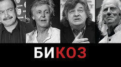 Козырев — об отмене фестиваля с Земфирой, Кожухов — об Афганистане и «Клубе путешественников», Новгородцев и Матецкий — о новом доке с Маккартни Козырев — об отмене фестиваля с Земфирой, Кожухов — об Афганистане и «Клубе путешественников», Новгородцев и Матецкий — о новом доке с Маккартни