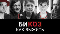 Как выжить: когда у власти тиран, вокруг смертельный вирус, ты Кустурица, а кругом — сплошной Голливуд Как выжить: когда у власти тиран, вокруг смертельный вирус, ты Кустурица, а кругом — сплошной Голливуд
