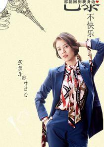 Ye Jie Bai