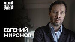 Евгений Миронов: дружба Машкова, любовь Табакова и слёзы Путина Евгений Миронов: дружба Машкова, любовь Табакова и слёзы Путина