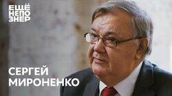 Сергей Мироненко: «Так дальше жить нельзя» Сергей Мироненко: «Так дальше жить нельзя»