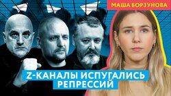 Z-патриоты — новая «пятая колонна»: провоенные каналы стали бояться репрессий Z-патриоты — новая «пятая колонна»: провоенные каналы стали бояться репрессий