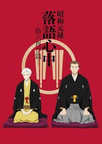 Shouwa Genroku Rakugo Shinjuu Shouwa Genroku Rakugo Shinjuu