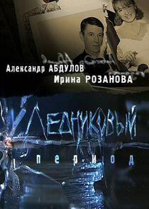Ледниковый период - Season 1 Ледниковый период - Season 1