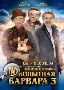 Любопытная Варвара - Season 3 Любопытная Варвара - Season 3