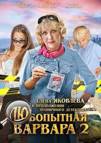 Любопытная Варвара - Season 2 Любопытная Варвара - Season 2