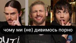 Чому ми (не) дивимось порно | ебаут Чому ми (не) дивимось порно | ебаут
